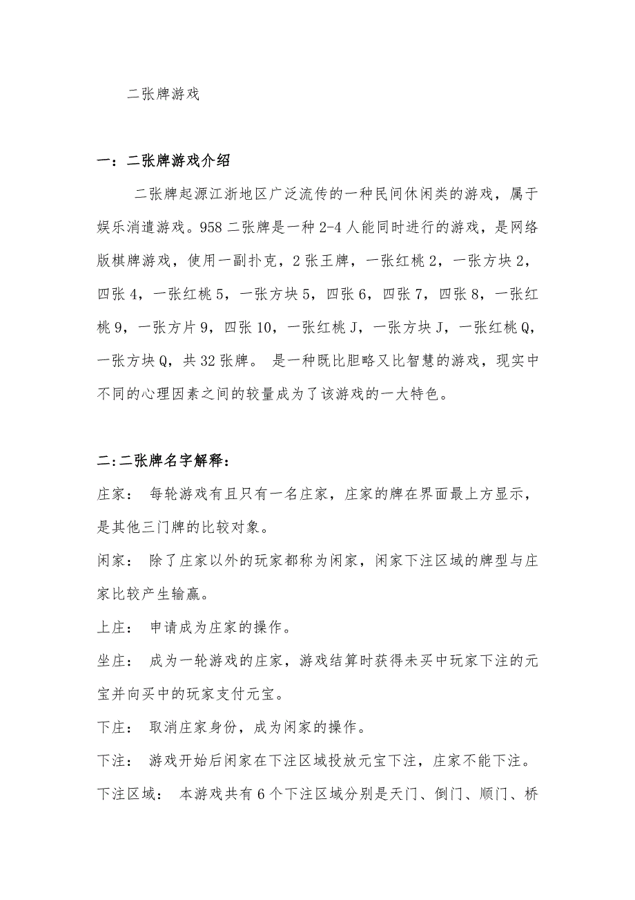 二张牌游戏玩法和规则介绍_第1页