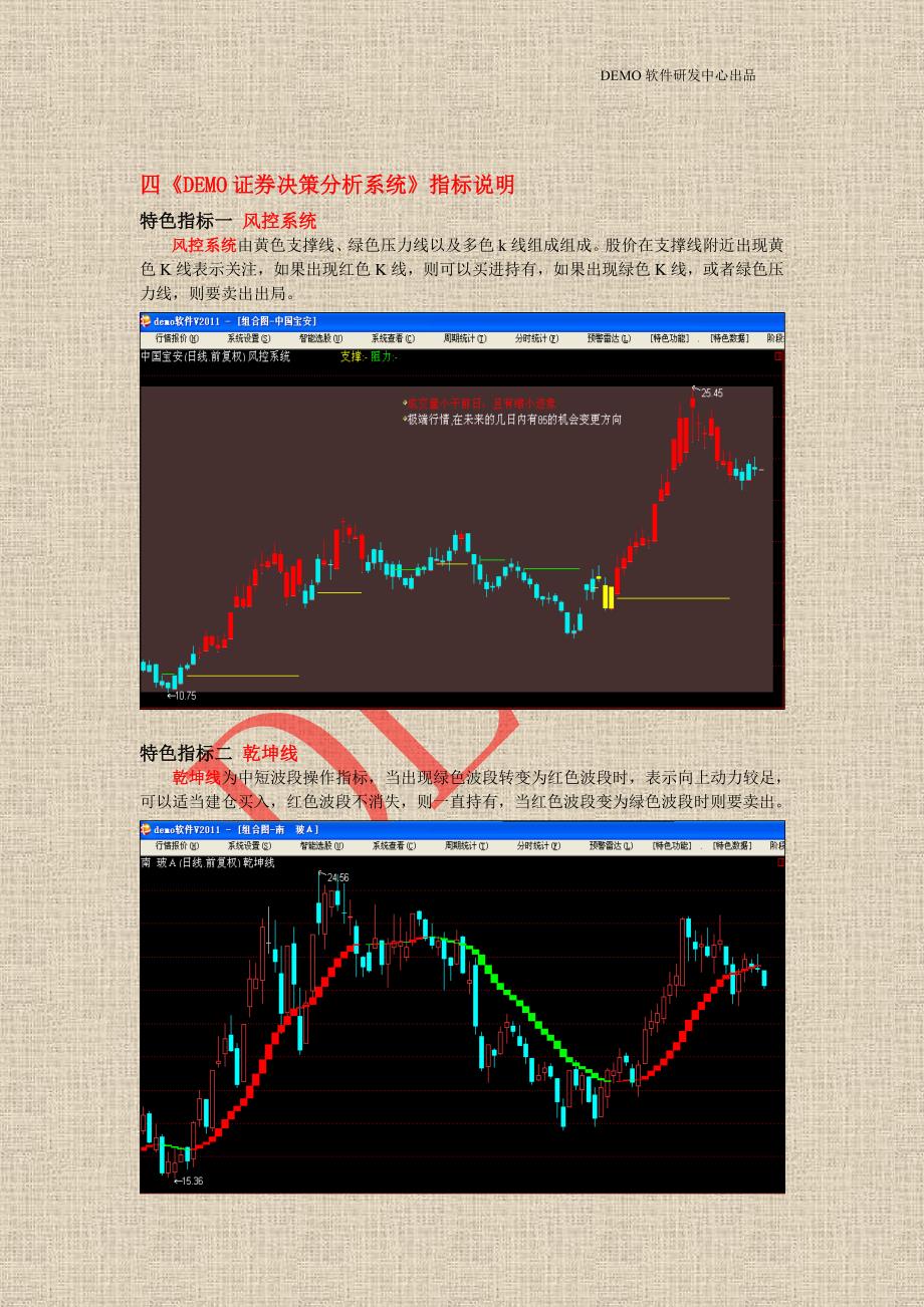 新demo软件使用说明书_第4页