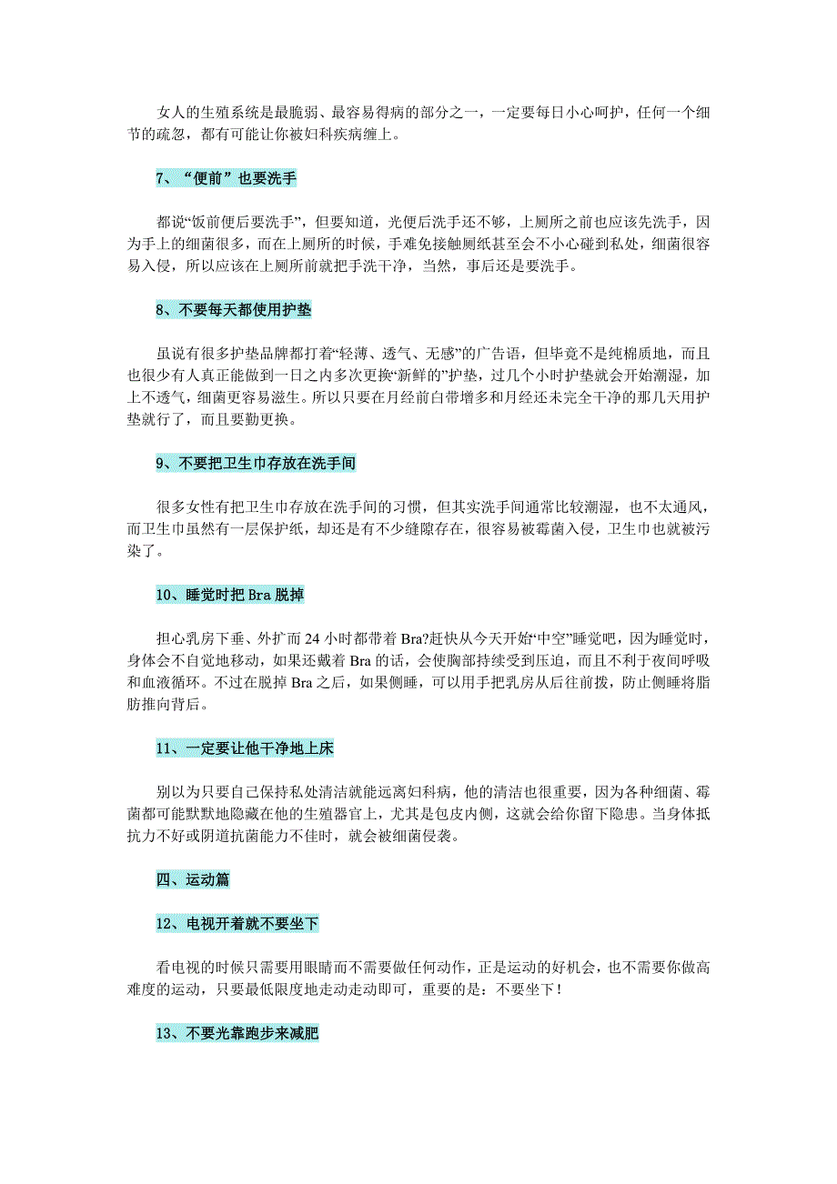 15个养生常识帮你守住年龄秘密_第2页