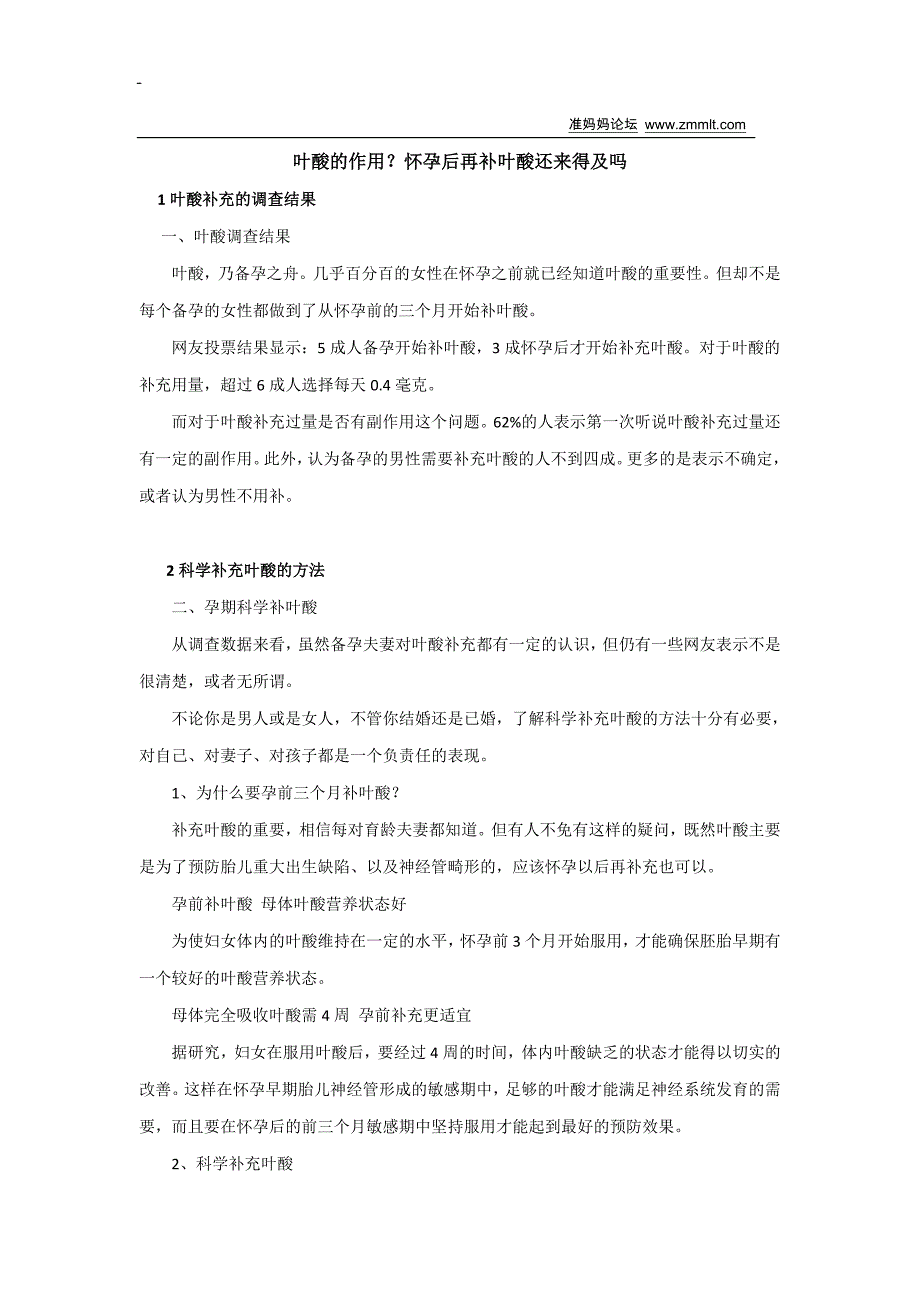 叶酸的作用？怀孕后再补叶酸还来得及吗_第1页