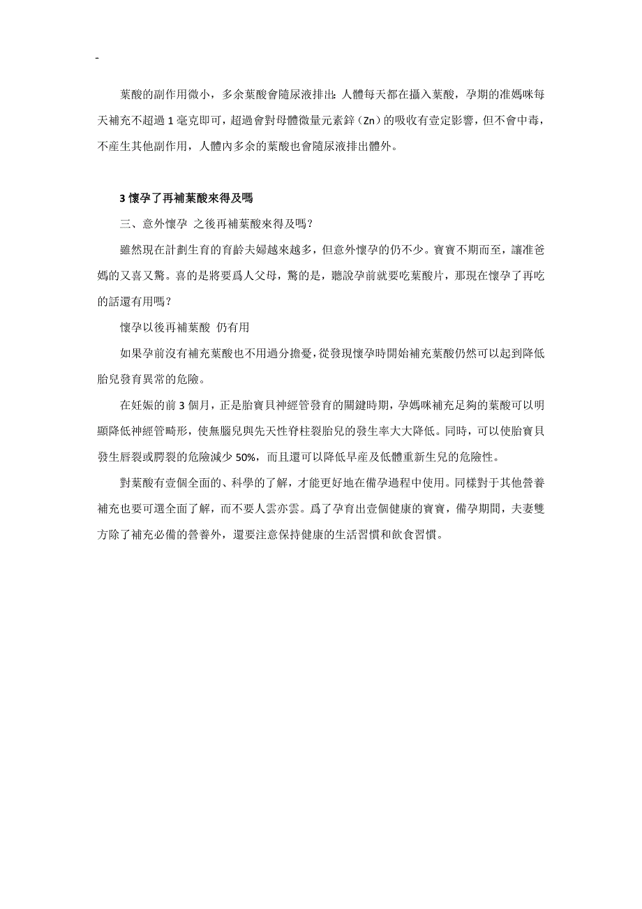 叶酸的作用？怀孕后再补叶酸还来得及吗_第4页