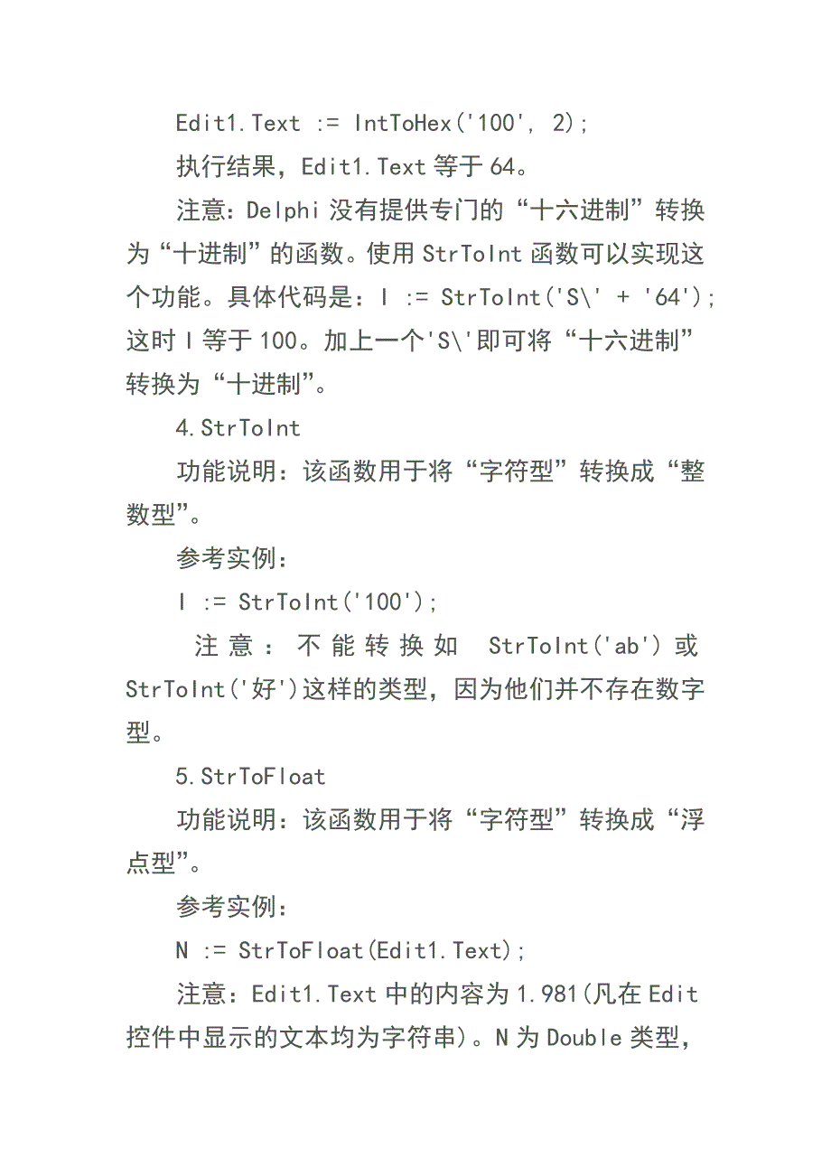 DELPHI常用函数说明_第2页