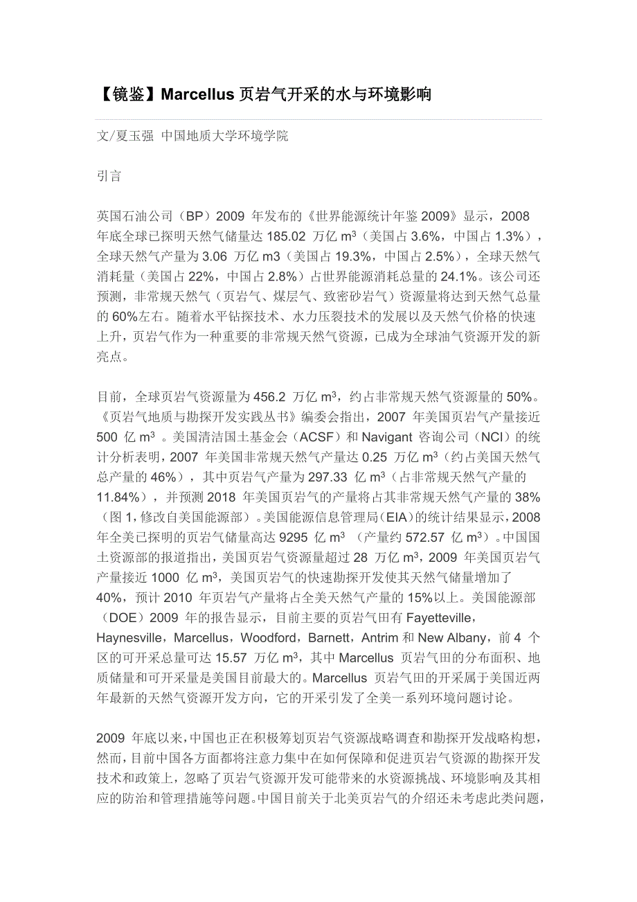 Marcellus页岩气开采的水与环境影响_第1页