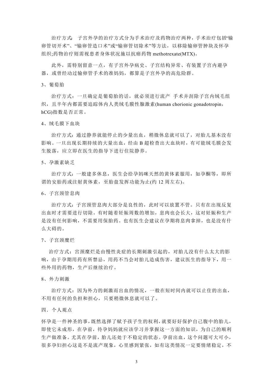 对于宫外孕现状的综述_第3页