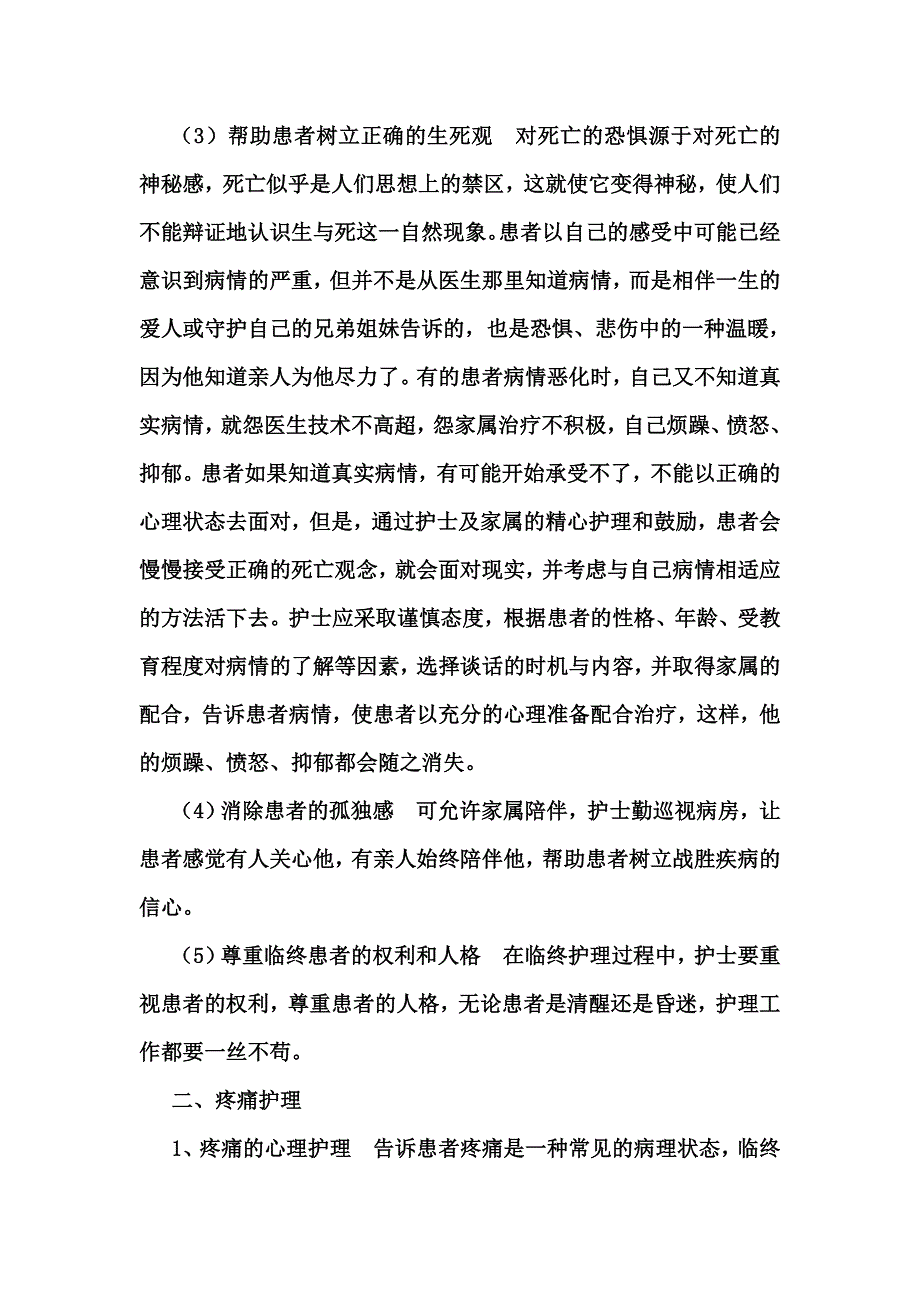 我国临终关怀系统的现状和分析_第2页