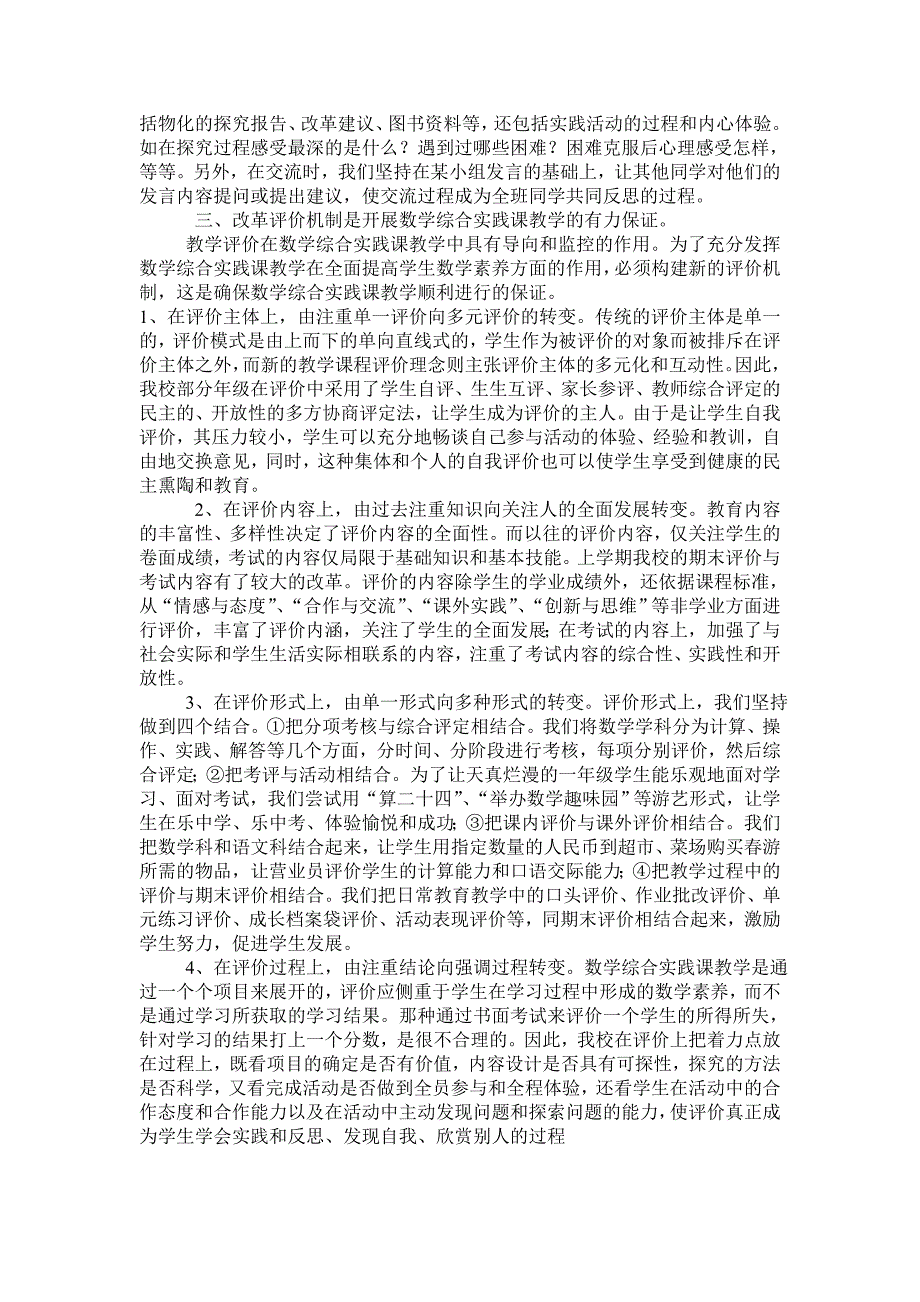 数学综合实践课的教学必须考虑各个阶段学生身心发展和语言能力发展的特征_第4页