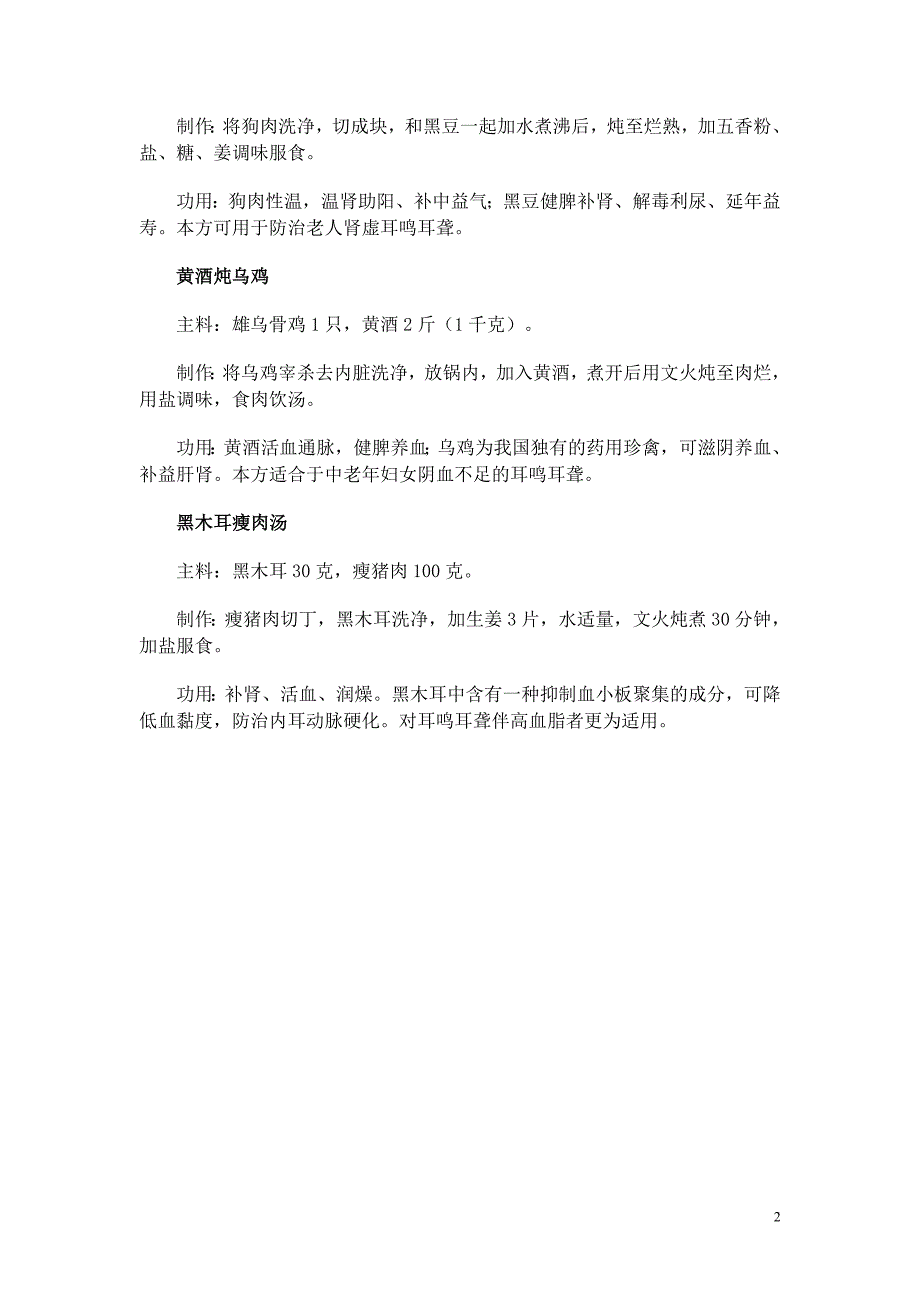 老年性耳聋的中医5食疗_第2页