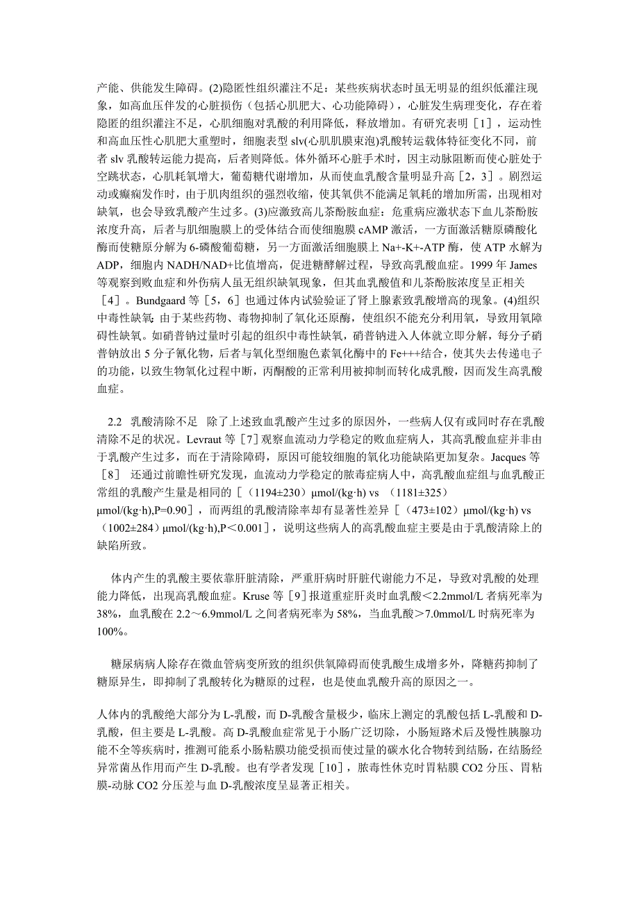 乳酸代谢和乳酸清除率对危重病患者预后评估的价值_第2页