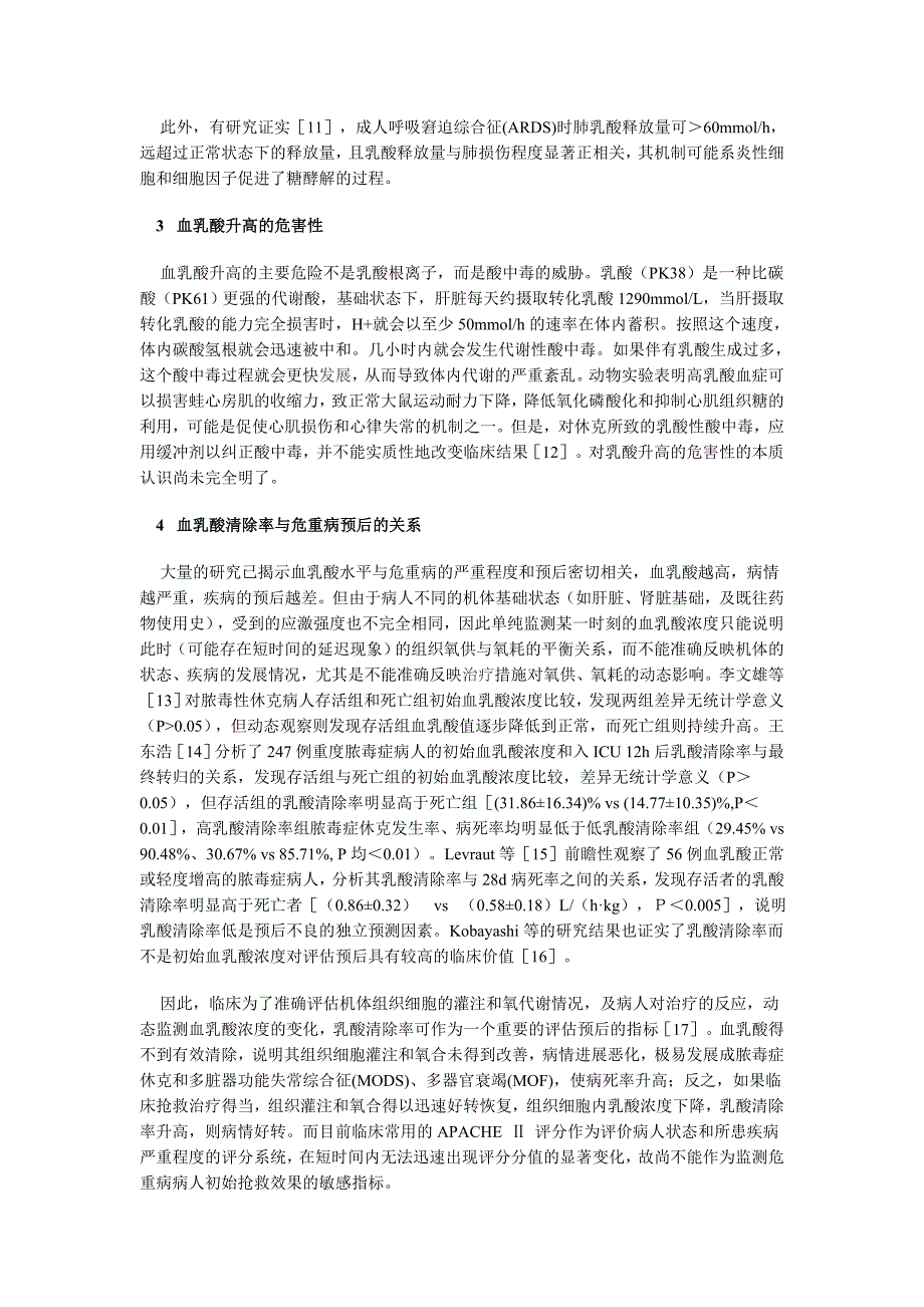 乳酸代谢和乳酸清除率对危重病患者预后评估的价值_第3页