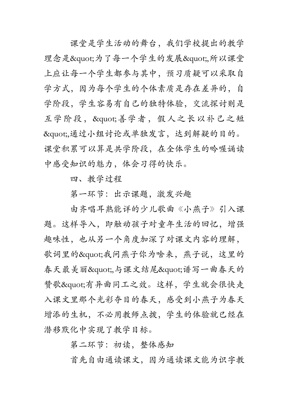 小学语文《燕子》说课稿_第4页