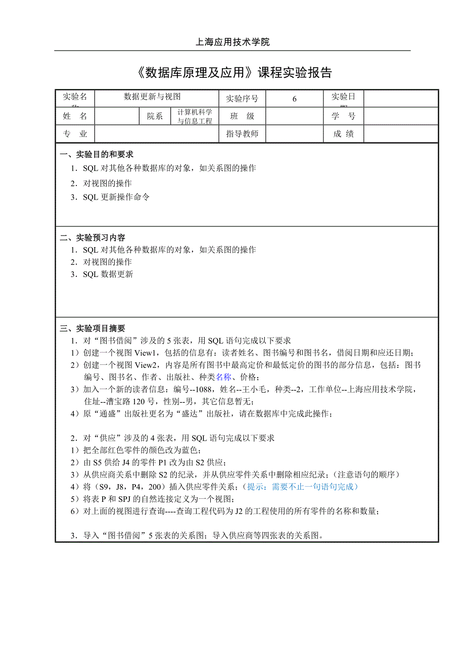 数据更新与视图-实验6(1)_第1页