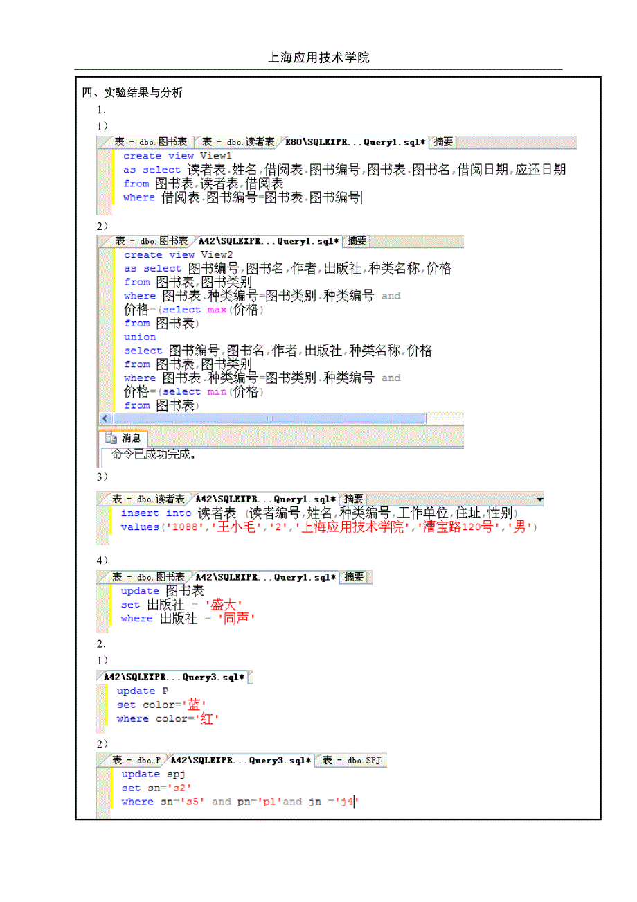 数据更新与视图-实验6(1)_第2页