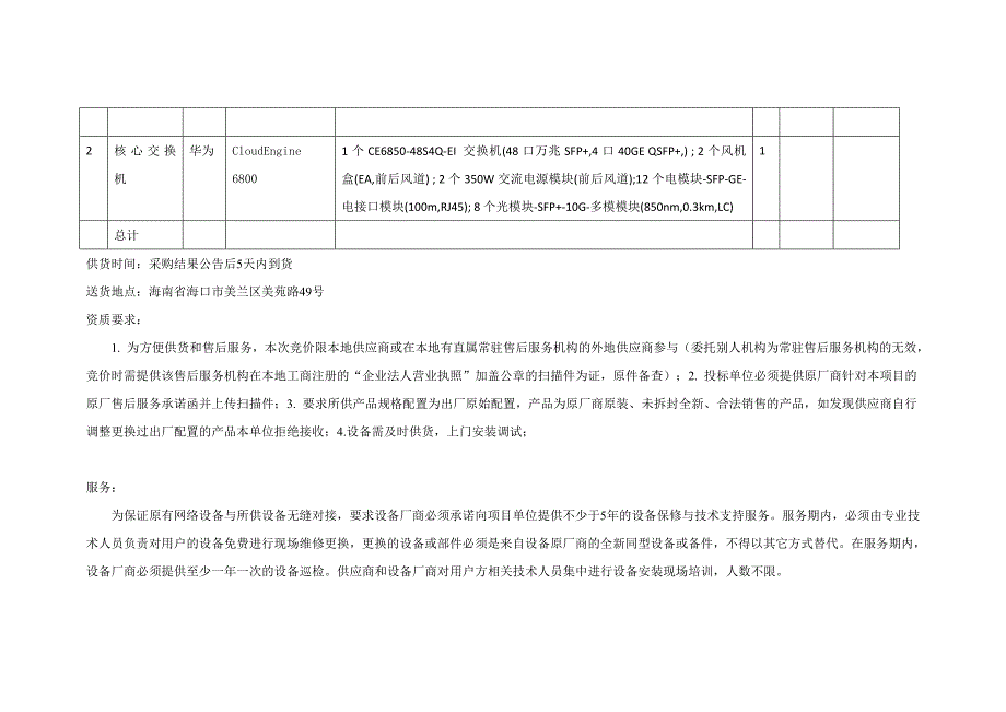 海南省地震局存储系统、核心交换机采购项目_第2页
