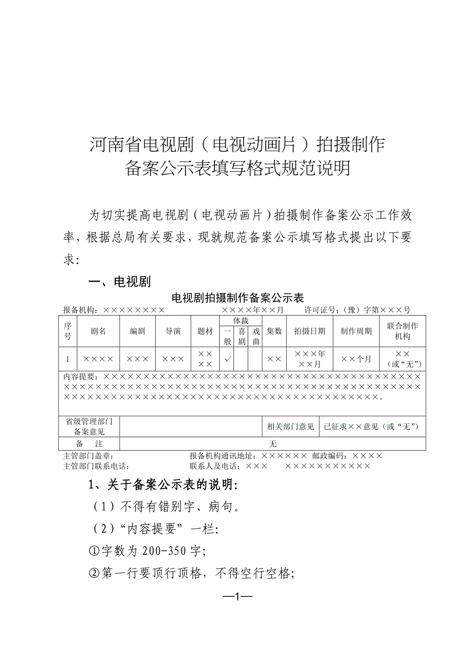 河南省电视剧（电视动画片）拍摄制作_第1页