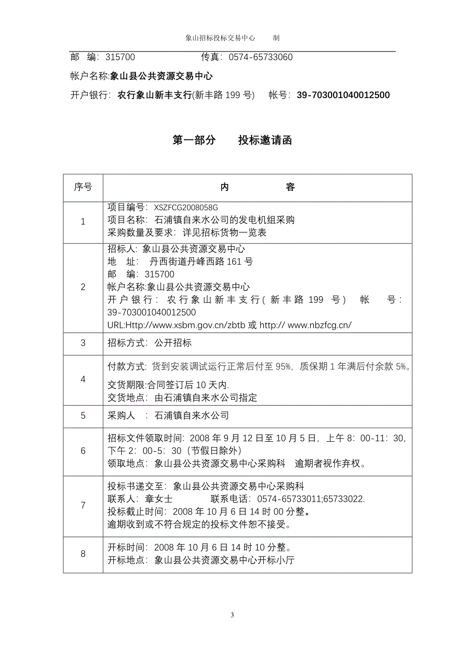 石浦镇自来水公司的发电机组采购项目_第3页