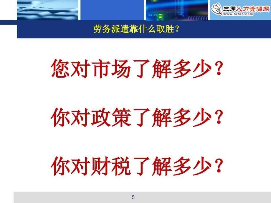 人力成本优化系列-劳务派遣中的人力成本控制要点_第5页