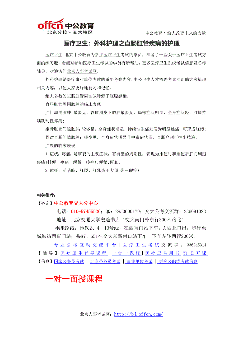 医疗卫生：外科护理之直肠肛管疾病的护理_第1页