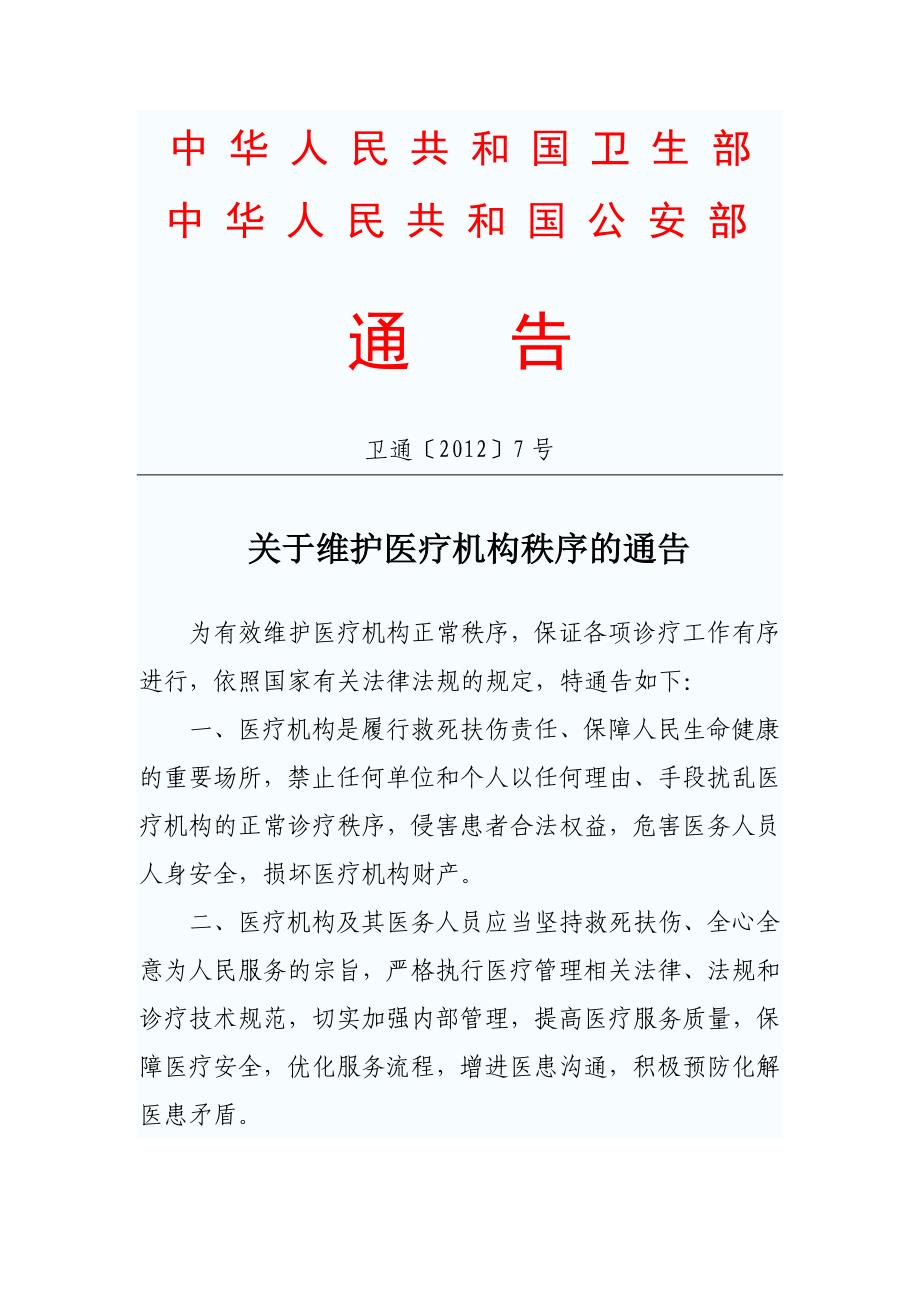 中华人民共和国卫生 部宣传资料_第1页