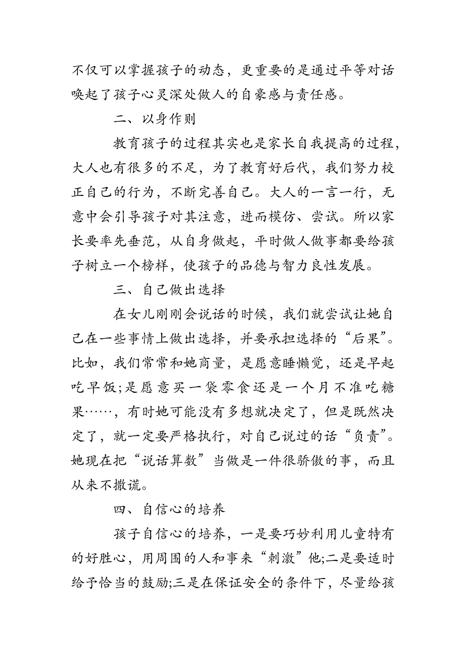 四年级育儿心得600字_第2页