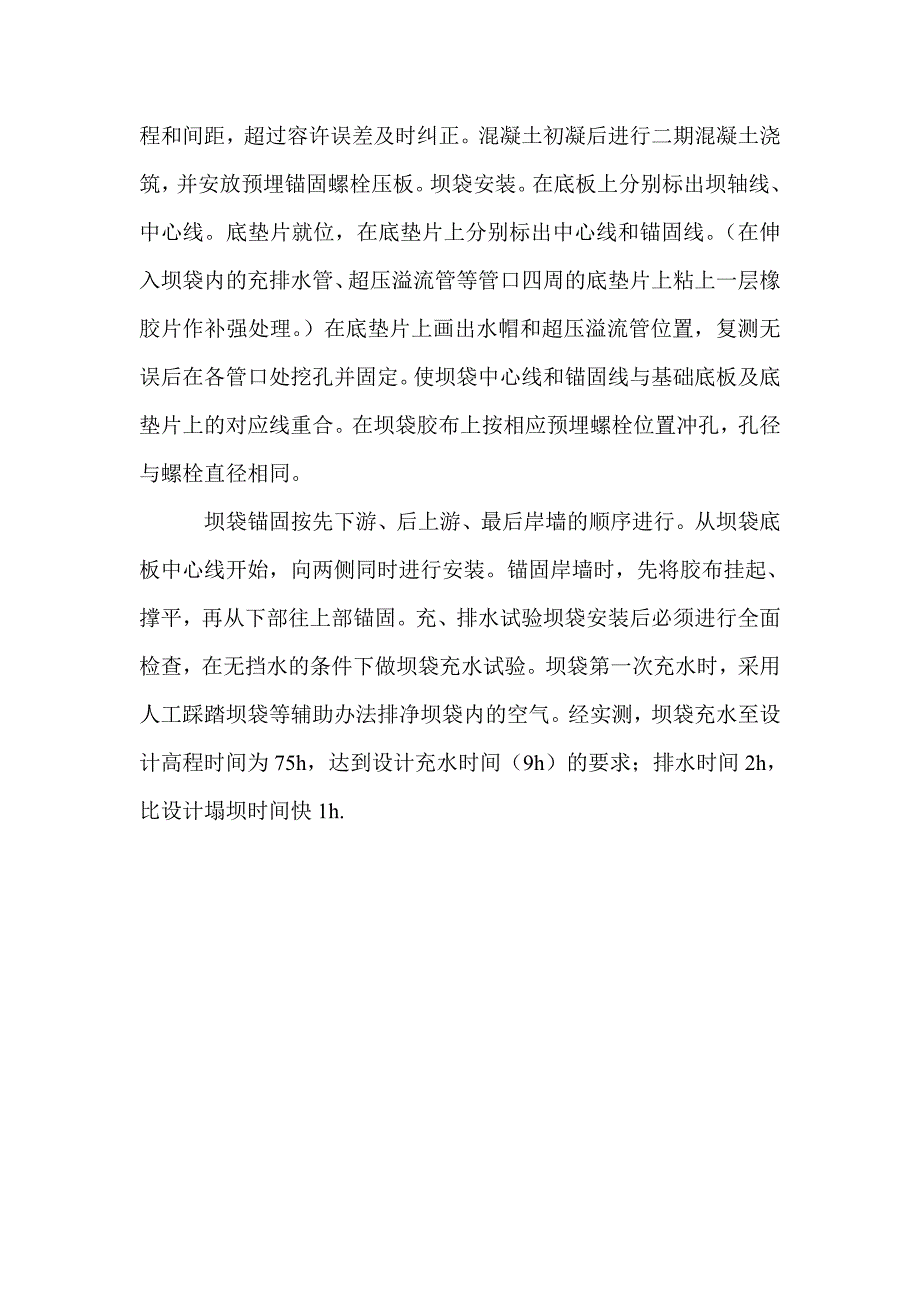 浅谈建设抽水泵站时的应用_第3页