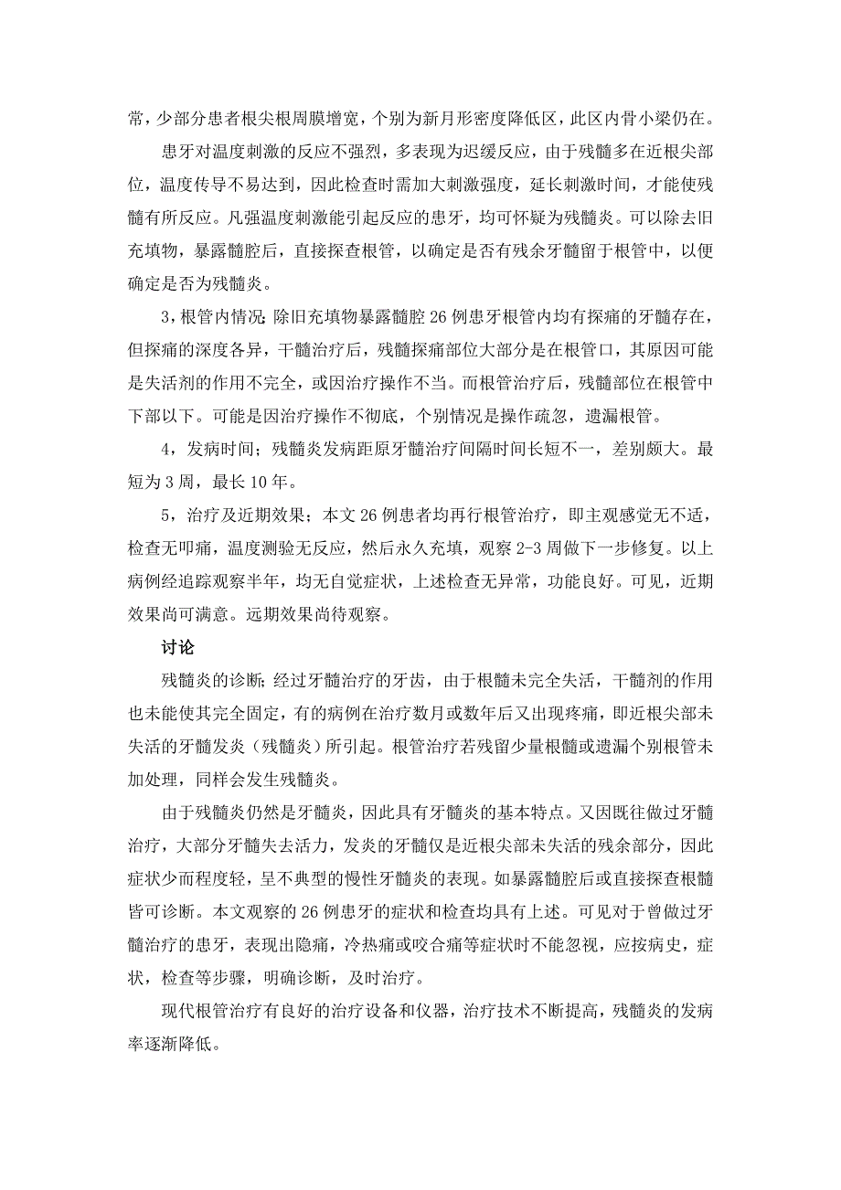 残髓炎的诊断与病因分析_第2页