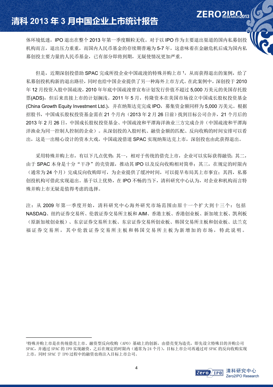 清科数据：3月中企IPO融资额不足2亿美元 SPAC提供另一出路_第4页