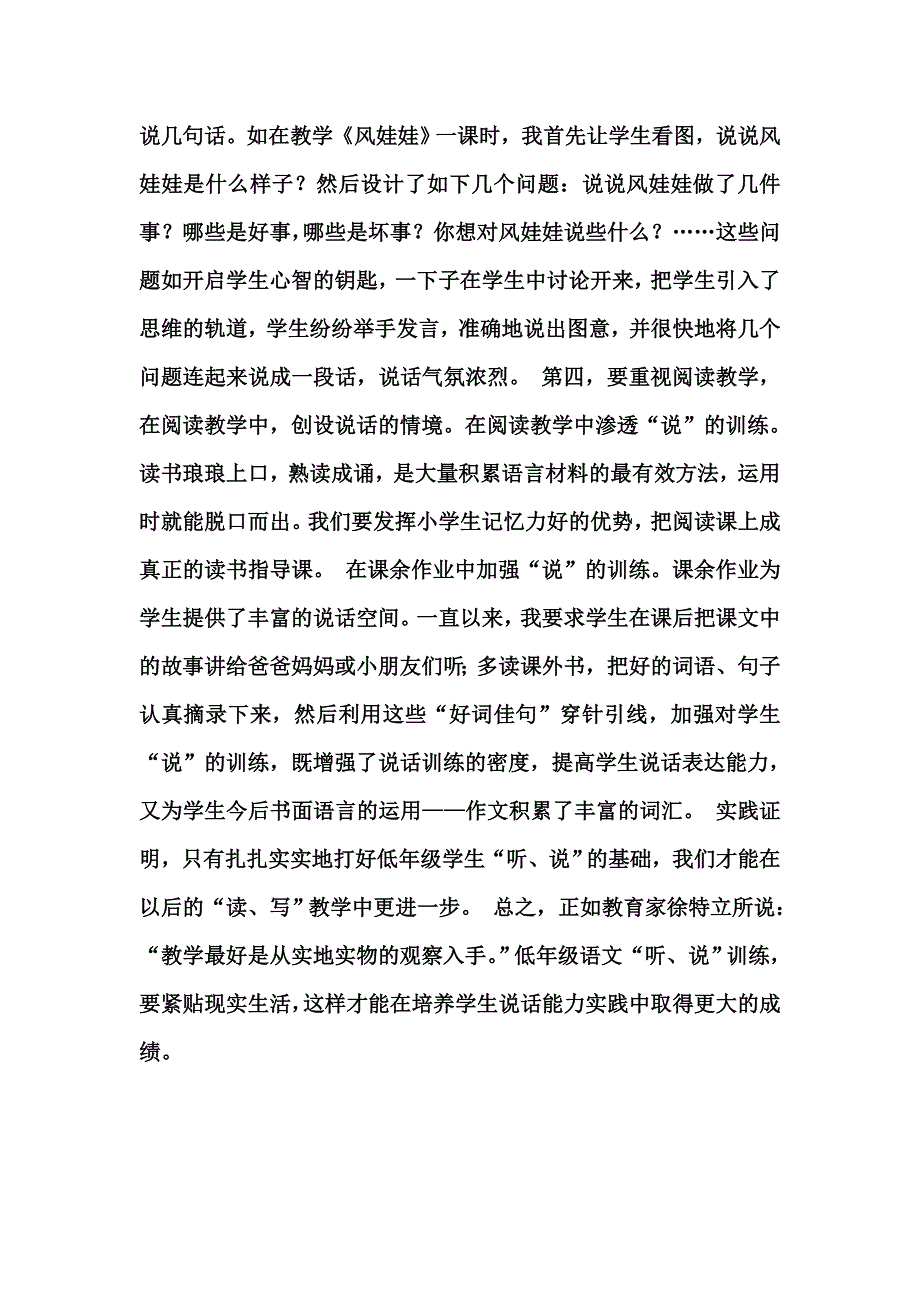 如何提高低年级学生的说话能力_第2页