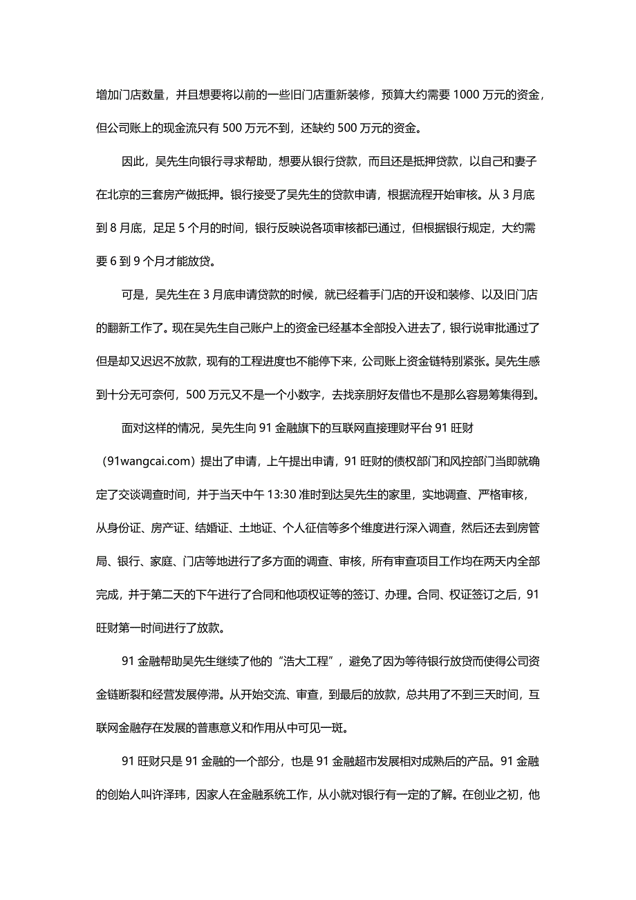 91金融系统服务意在普惠 助力小微企业融资发展_第2页