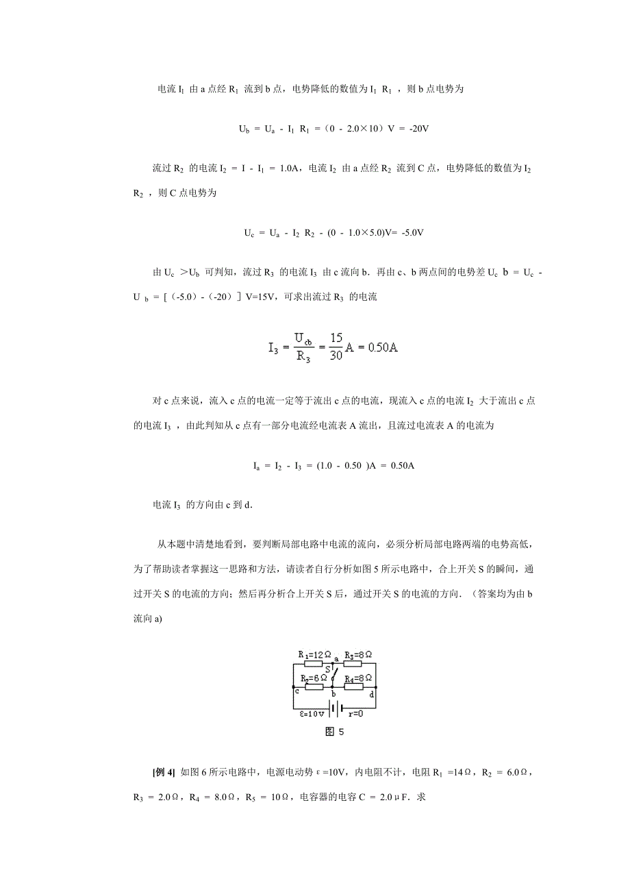 电路中的电势分析_第4页