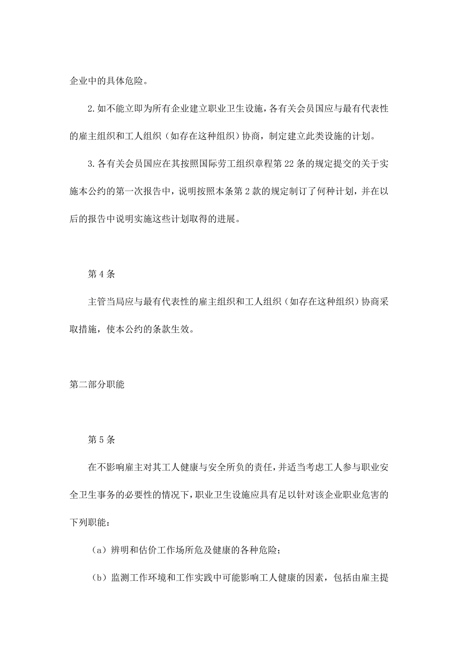 1985年职业卫生设施公约_第3页