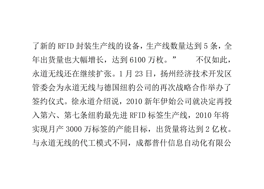 RFID市场渐热标签出货量看涨_第4页