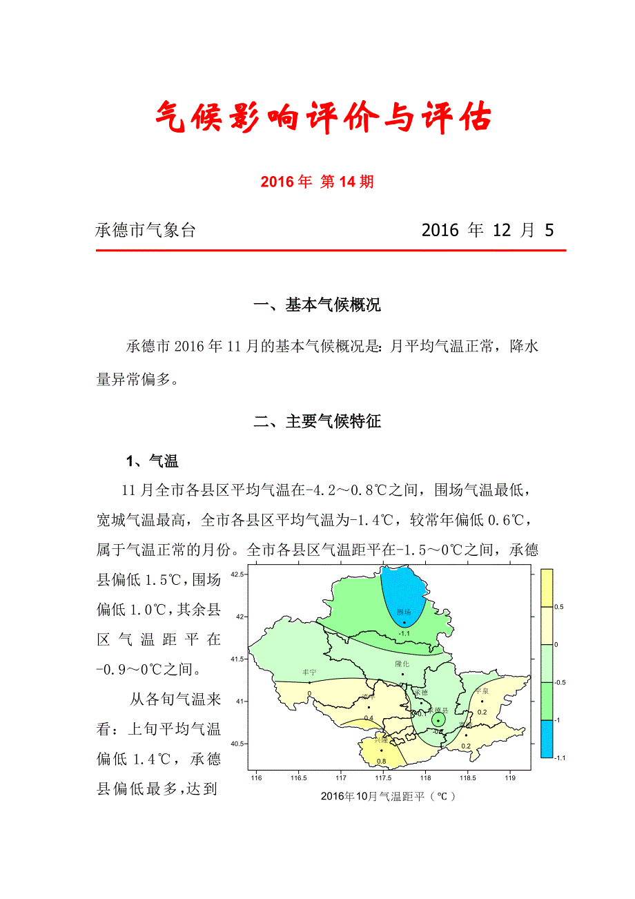 气候影响评价与评估_第1页