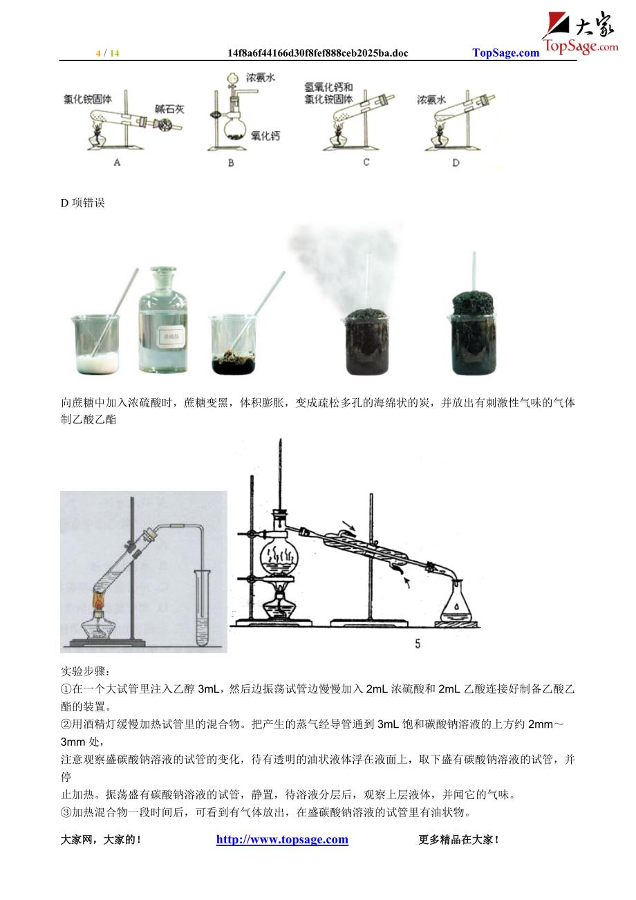 高中化学课本实验小结(含图片)_第4页