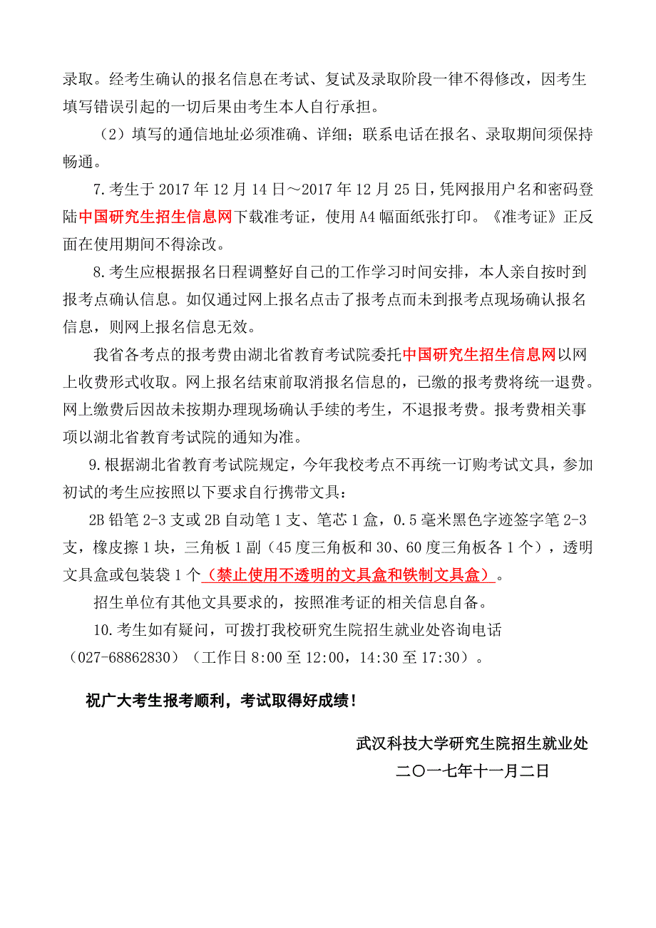 武汉科技大学报考点（4212）2018年硕士研究生现场确认公告_第3页