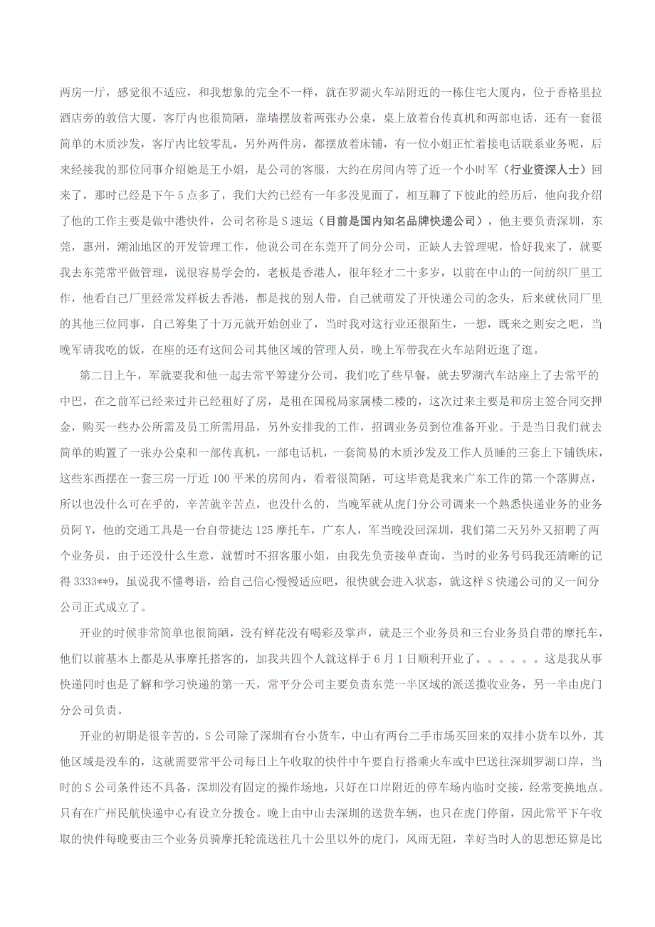 见证快递风云十五年_第2页