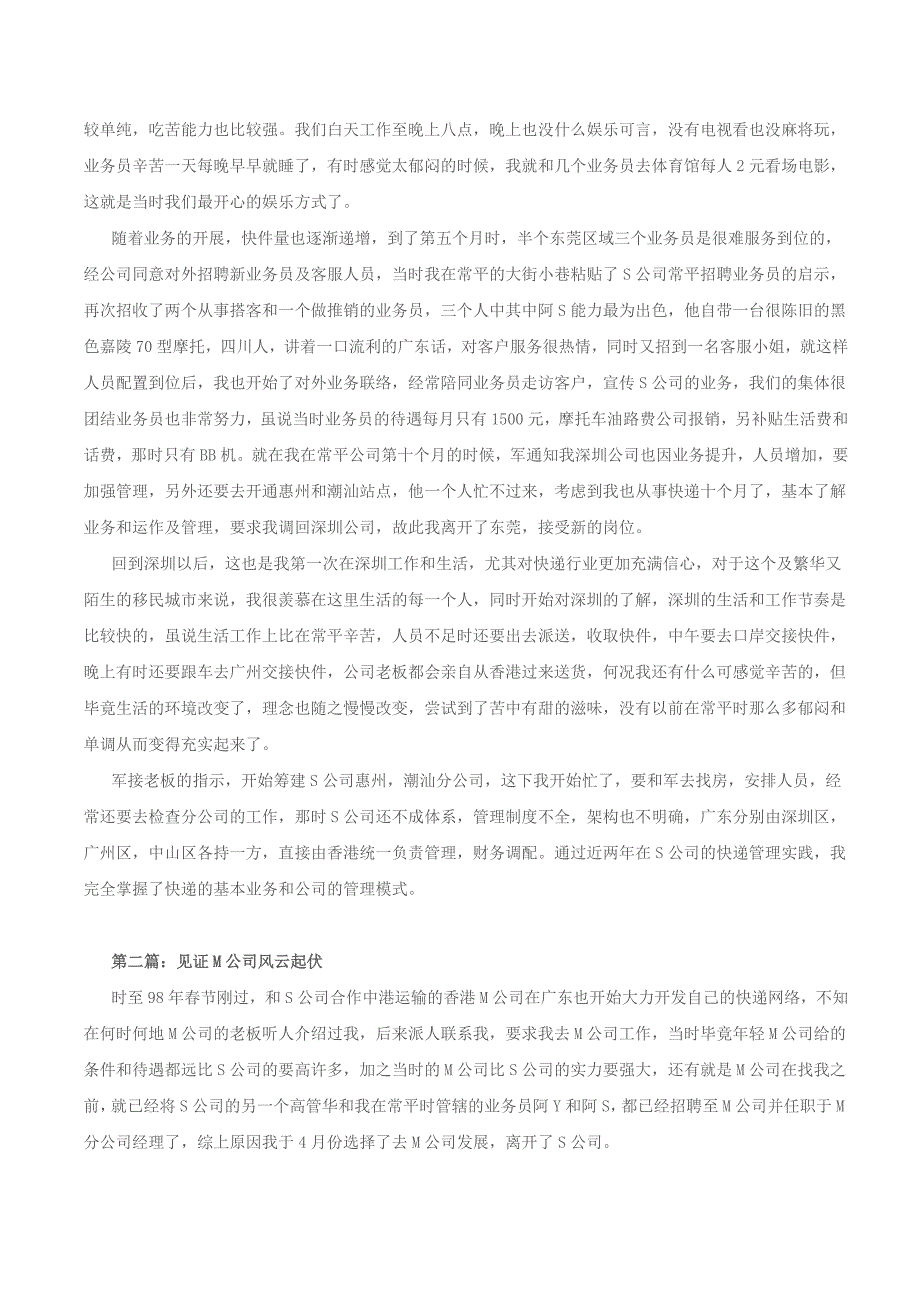 见证快递风云十五年_第3页