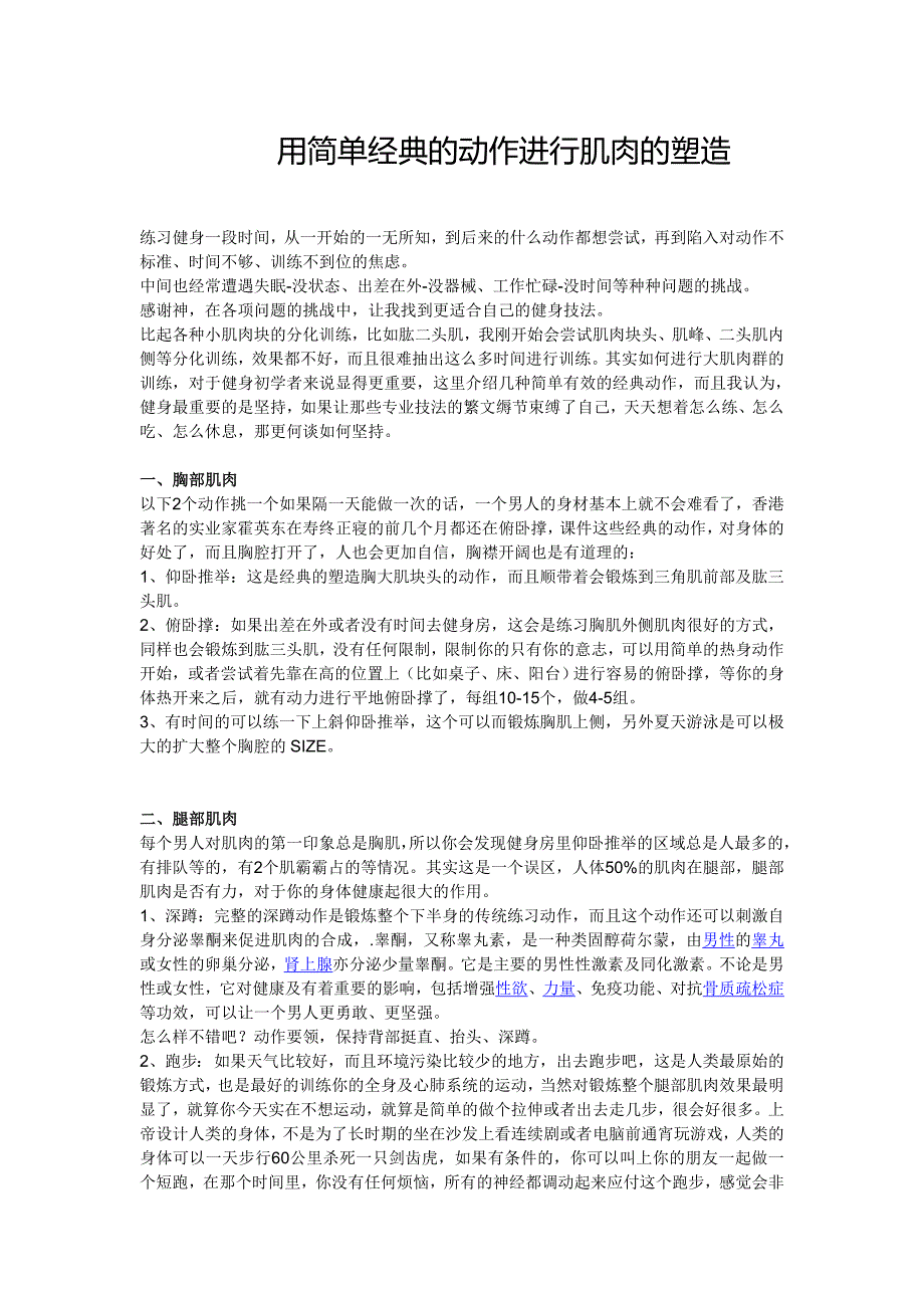 用简单经典的动作进行肌肉的塑造_第1页