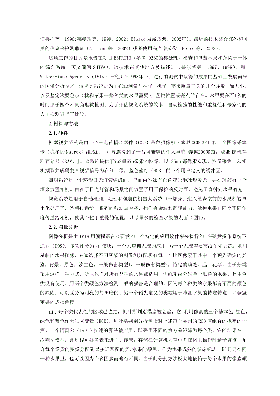 水果品质自动分级的机器视觉系统外文翻译_第2页