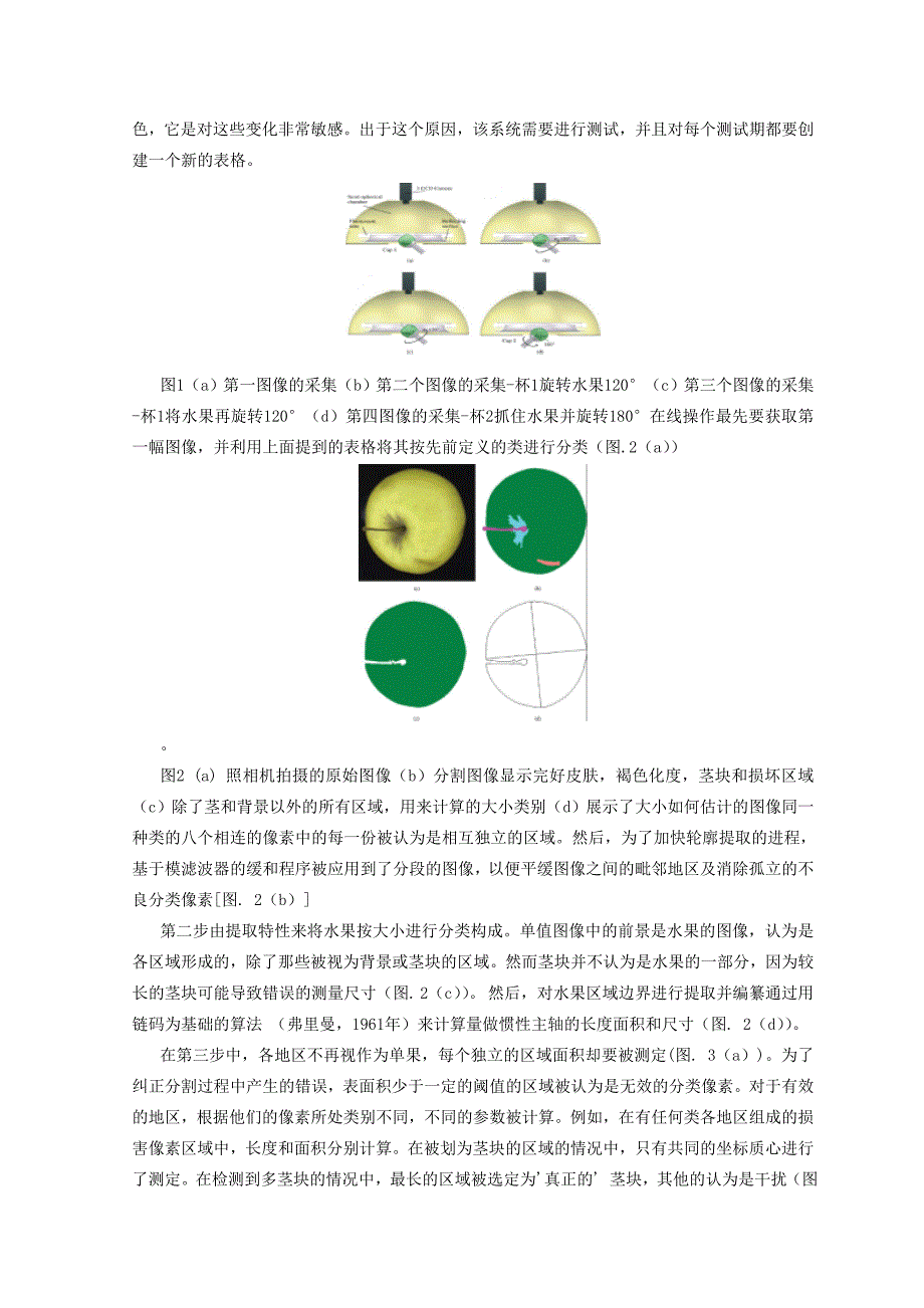 水果品质自动分级的机器视觉系统外文翻译_第3页