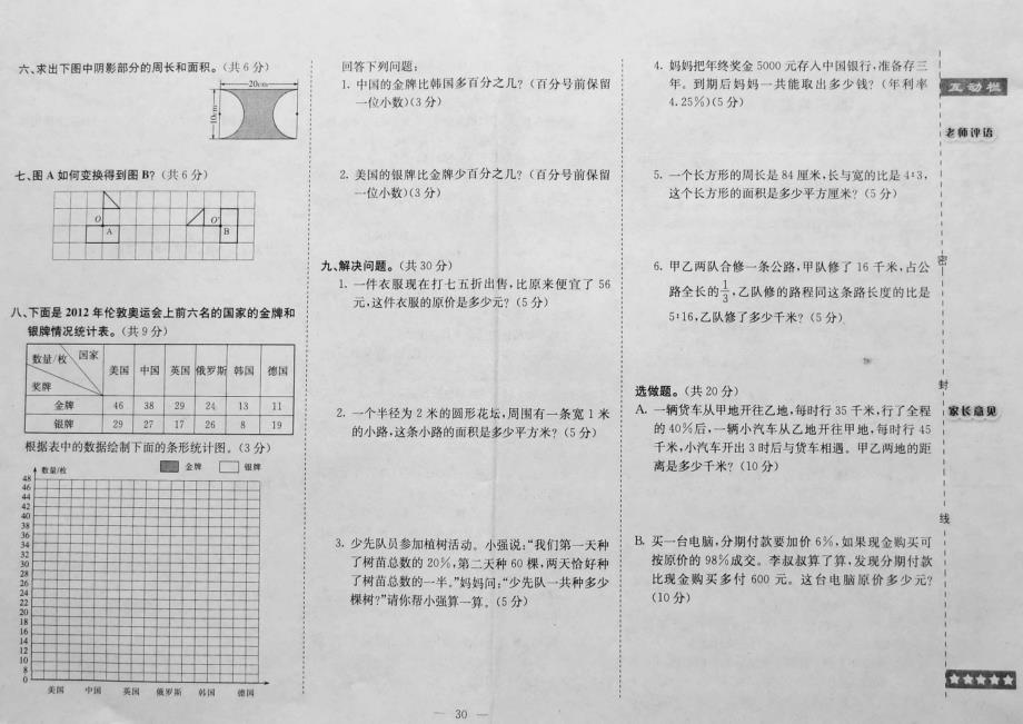 北师大版六年级数学上册期末检测卷(一)_第2页