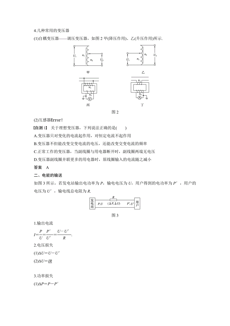 2019届高考一轮复习备考资料之物理人教版第十一章 第2讲_第2页