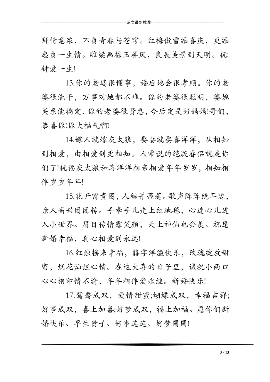 祝福新人结婚的句子精选_第3页