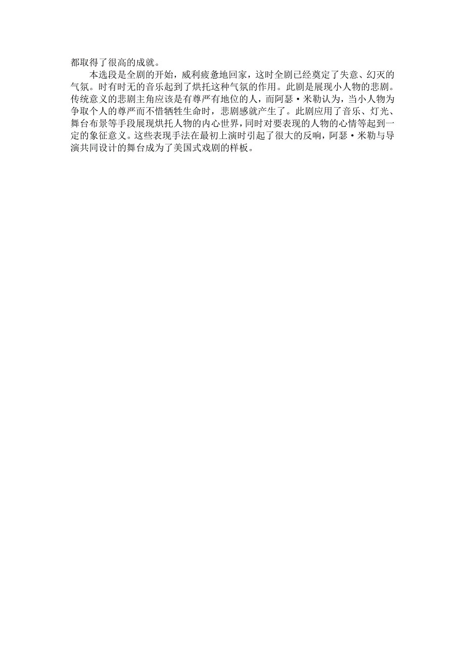 7推销员之死英文名作赏析_第3页