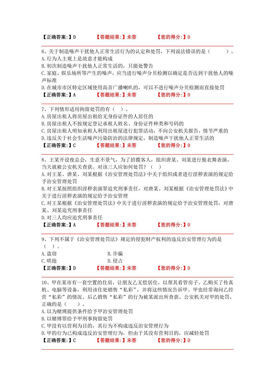 第一章 中华人民共和国治安管理处罚法_第2页