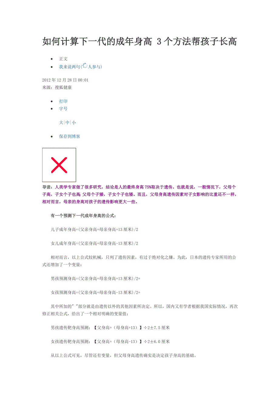 如何计算下一代的成年身高 3个方法帮孩子长高_第1页