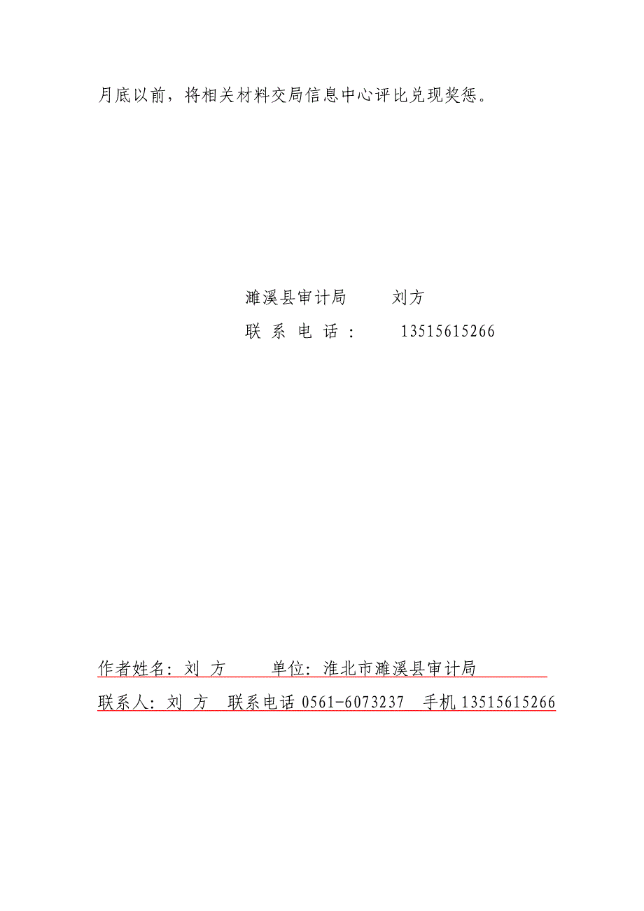 ##溪县审计局下达审计信息化任务_第2页