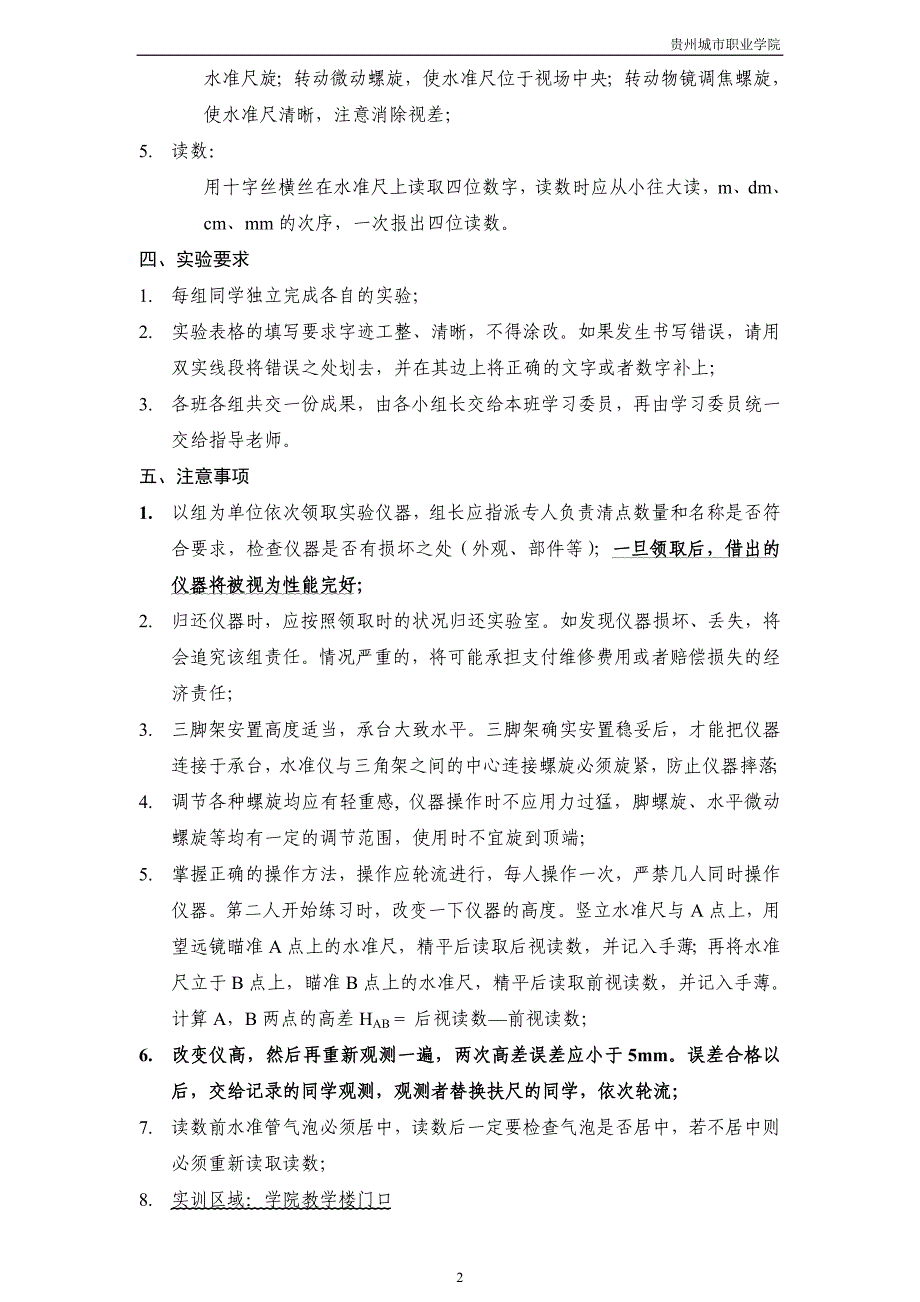 实训一__水准仪的认识和使用_第2页