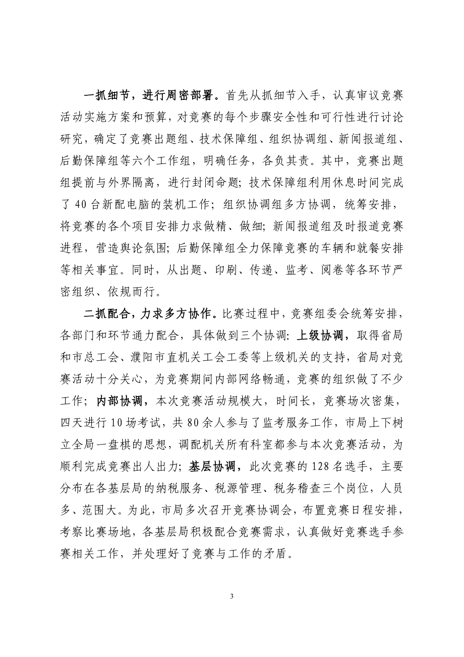 ##阳市国税局岗位职业技能竞赛活动实现多赢_第3页