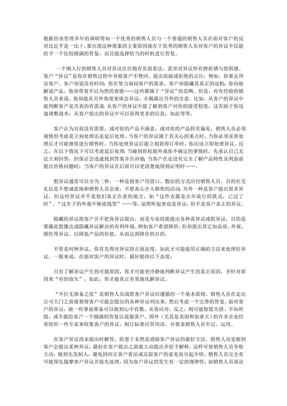 一个优秀的销售人员在客户服务过程中要注意的技巧_第1页