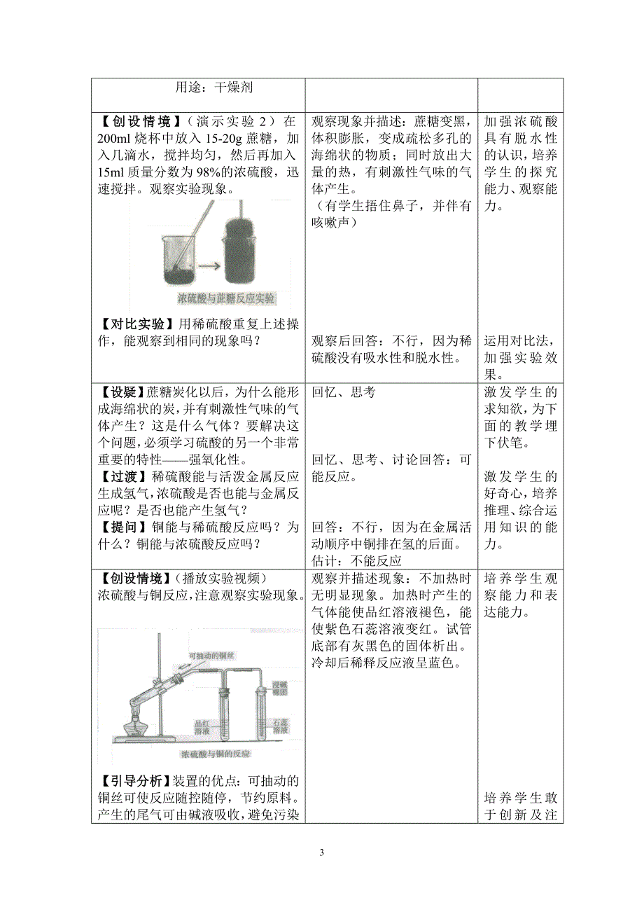 高一化学浓硫酸教案_第3页